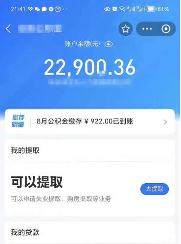 玉田封存了公积金怎么取出来（已经封存了的公积金怎么提取）